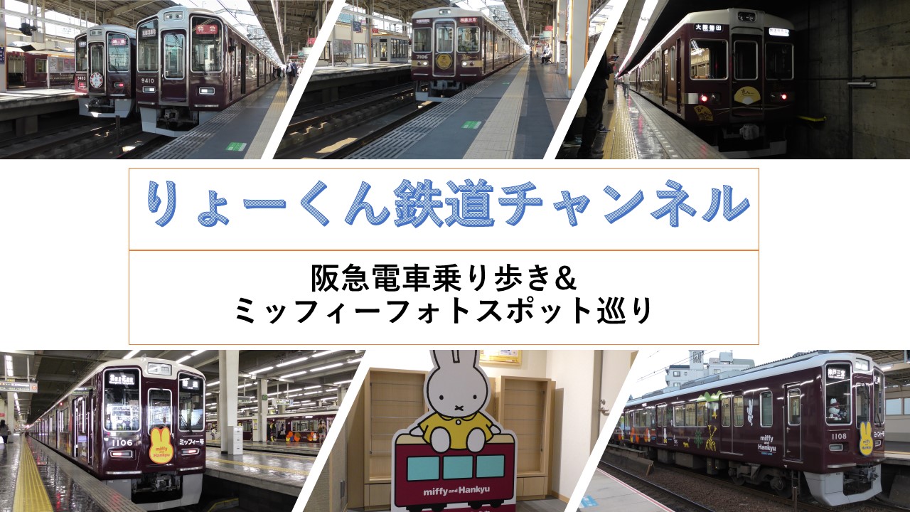 miffyandHankyu(2022.11.6(日))