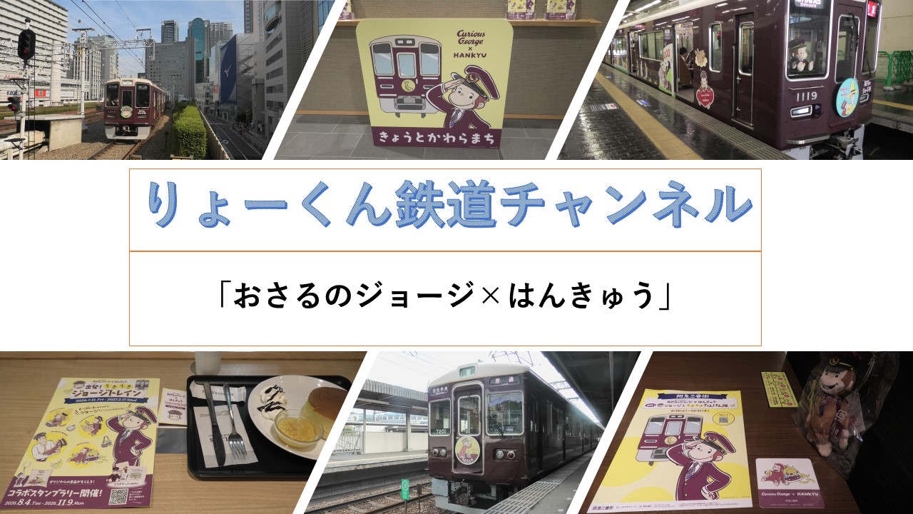 おさるのジョージ×はんきゅう8(2026.8.30(日))