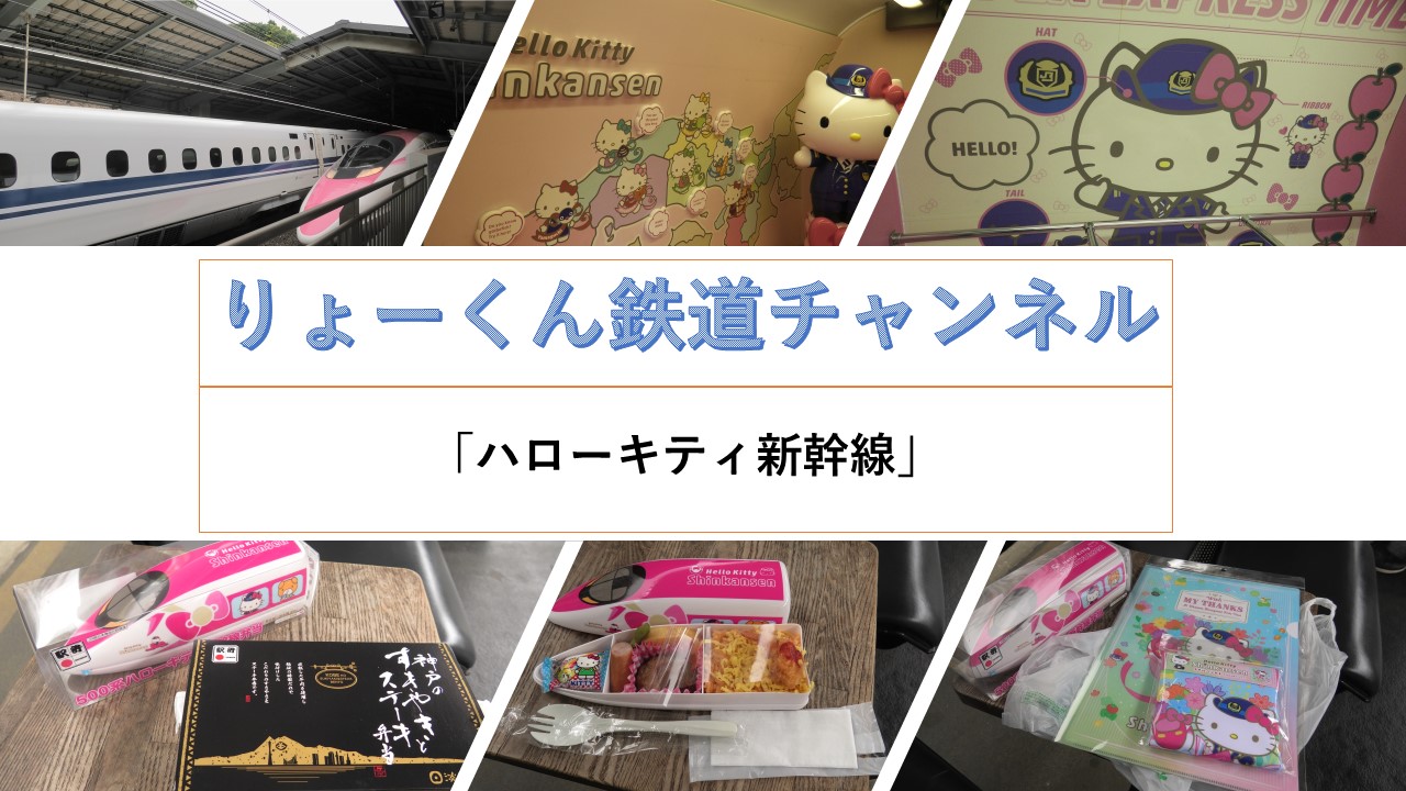 ハローキティ新幹線(2026.5.6)