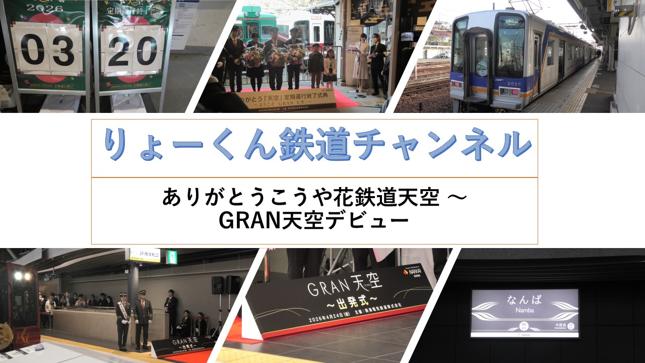 GRAN天空デビュー(2026.4.24)