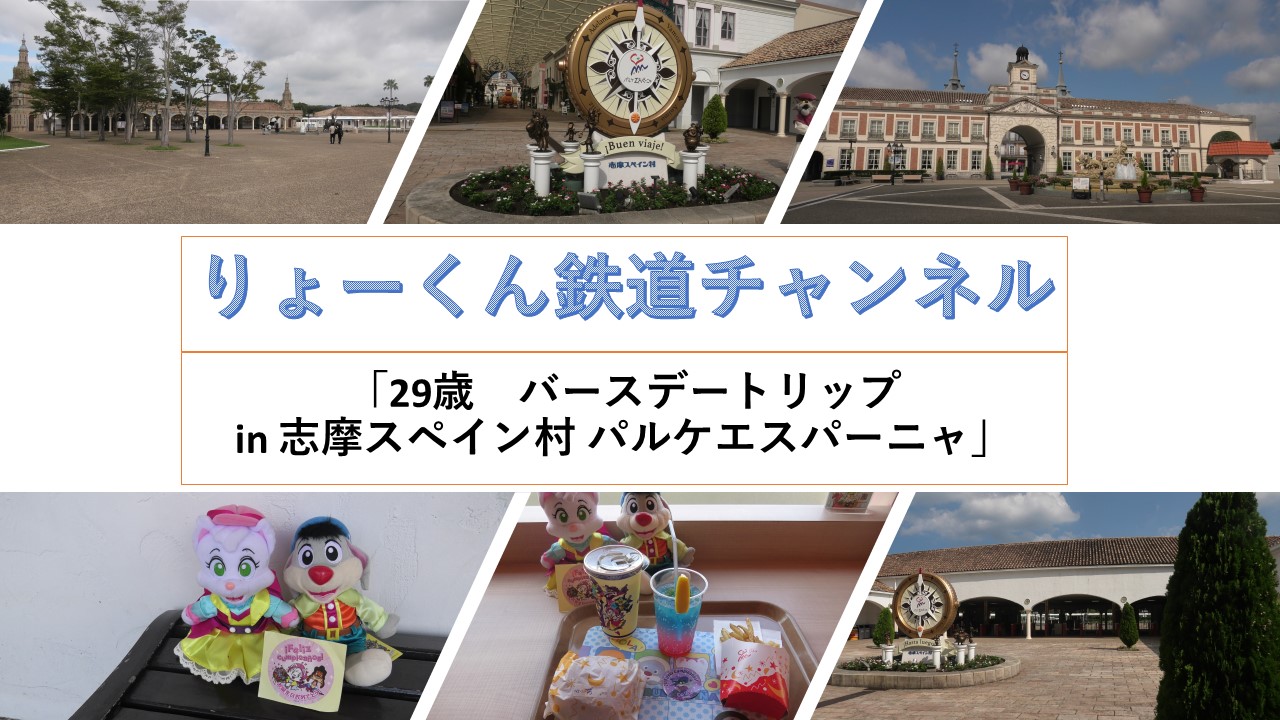 バースデートリップ in 志摩スペイン村パルケエスパーニャ(2026.9.24(木))