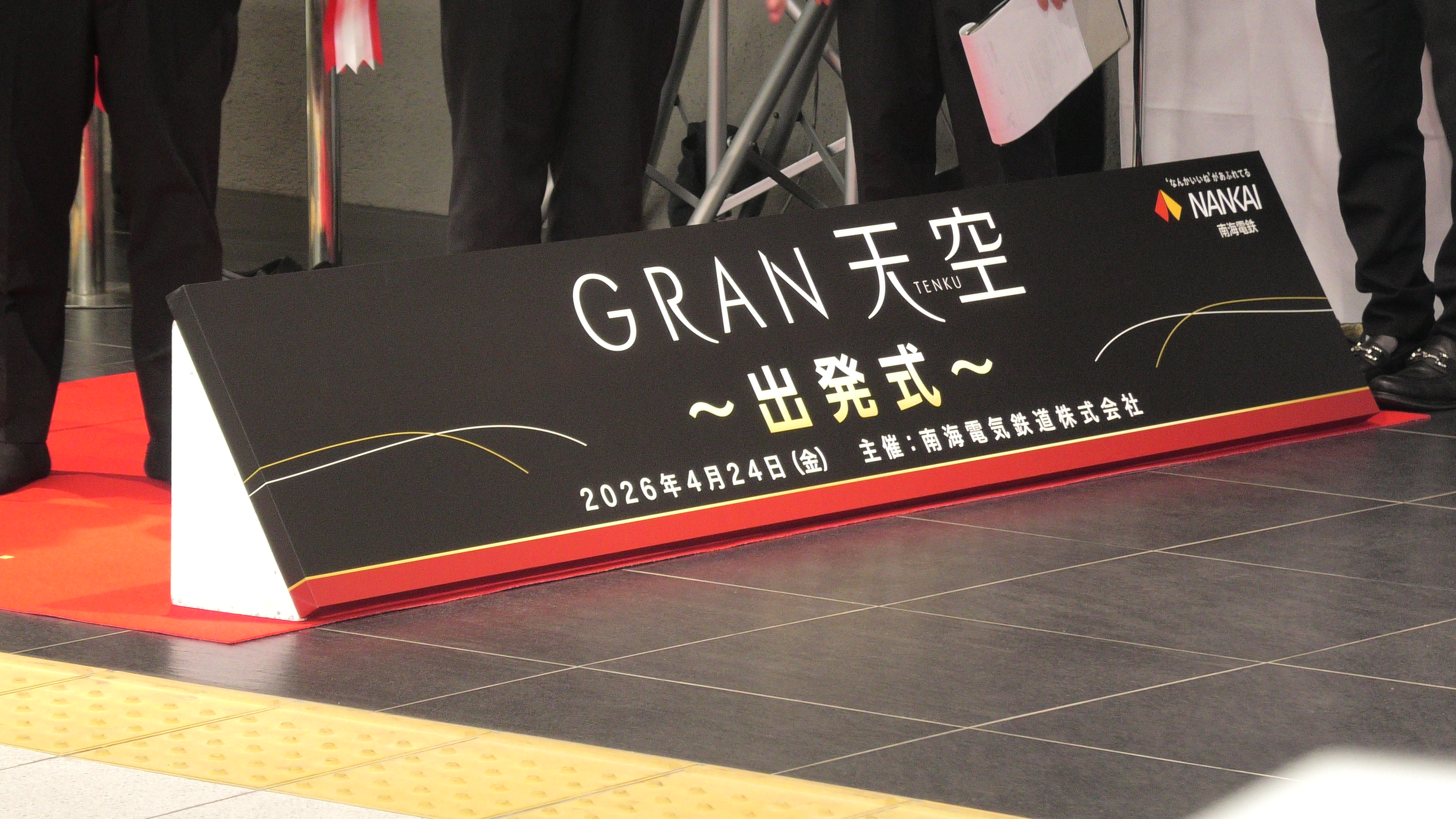 りょーくんレポート・GRAN天空デビュー(2026.4.24)