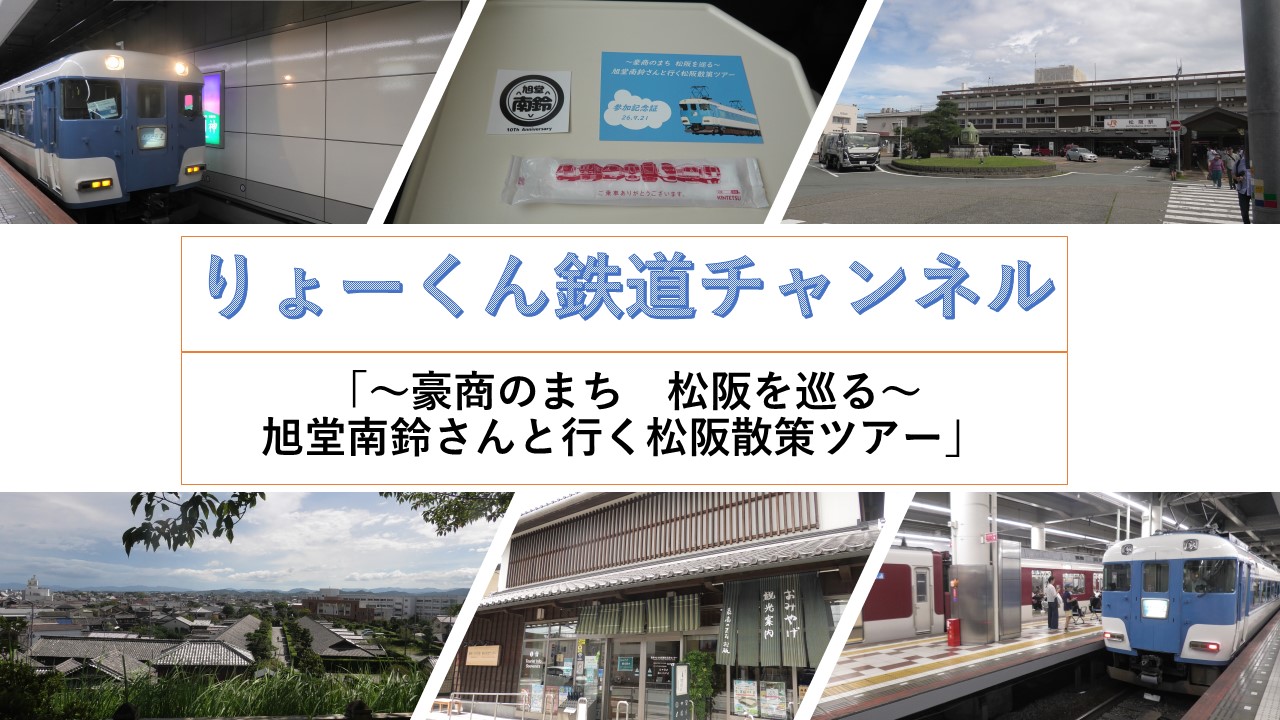 「～豪商のまち　松阪を巡る～　旭堂南鈴さんと行く松阪散策ツアー」(2026.9.21(祝・月))