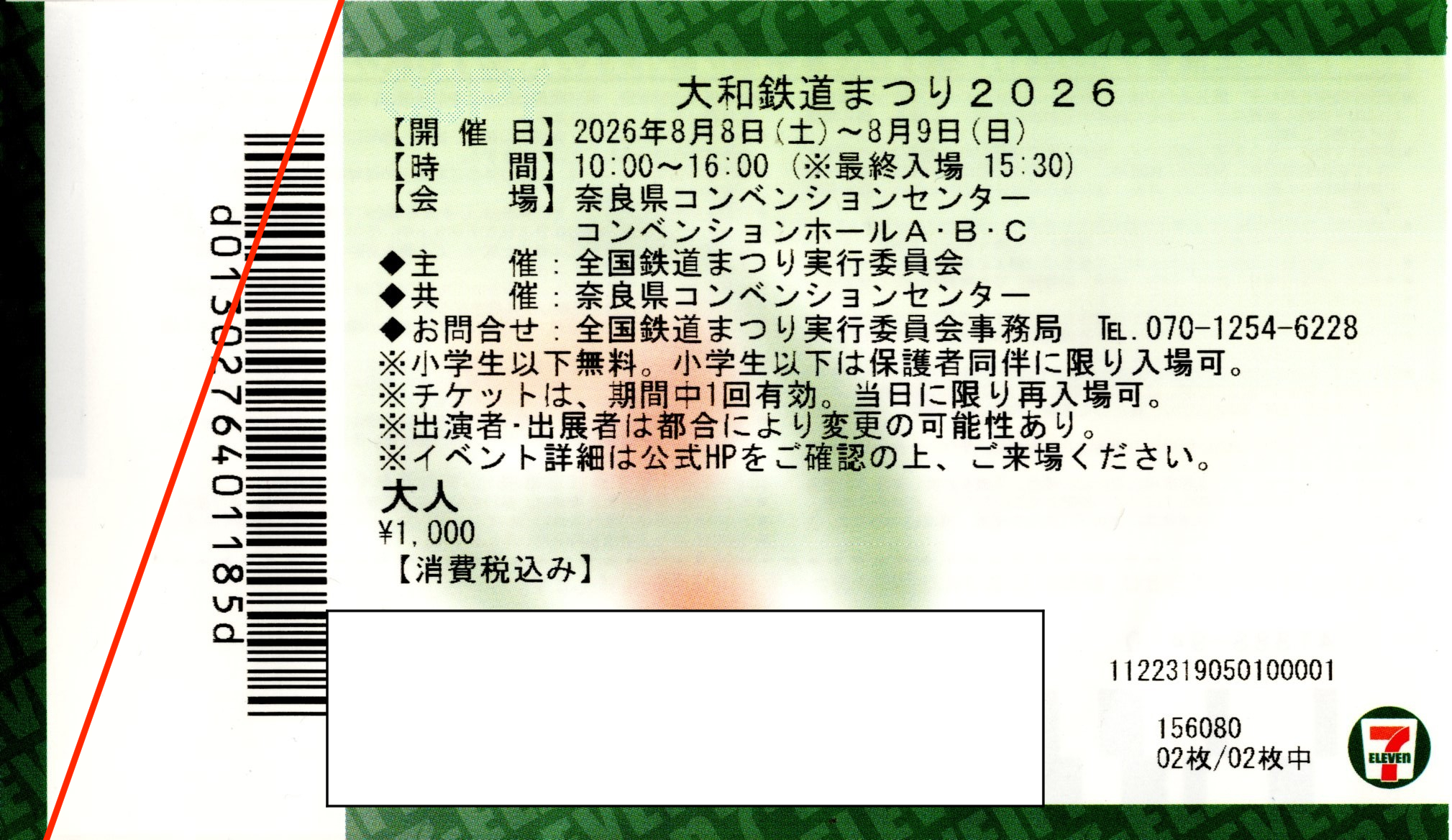 大和鉄道まつり2026(前売り(2026.8.9))
